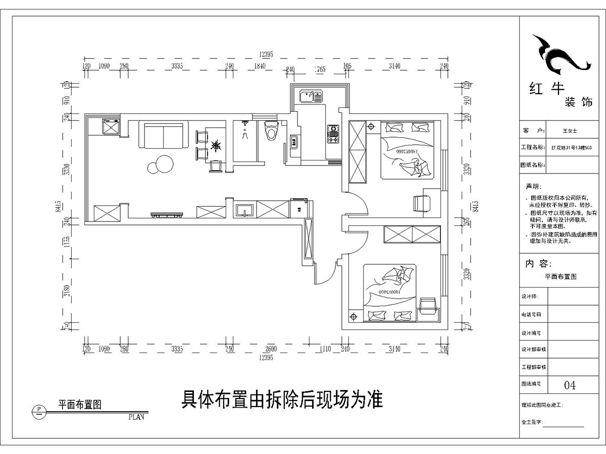 趙東星_紅花地小區(qū)31-13-503-64㎡-現(xiàn)代輕奢風格_2室1廳1衛(wèi)（老房翻新）_定制家￥100000_全包10萬00_02平面布置圖