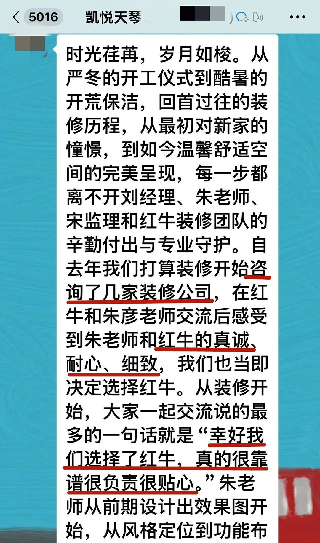 來自業(yè)主的超長評價：始于信任，忠于品質，見證南京紅牛裝飾口碑的力量！01凱悅天琴2-3-1106好評1080x1832