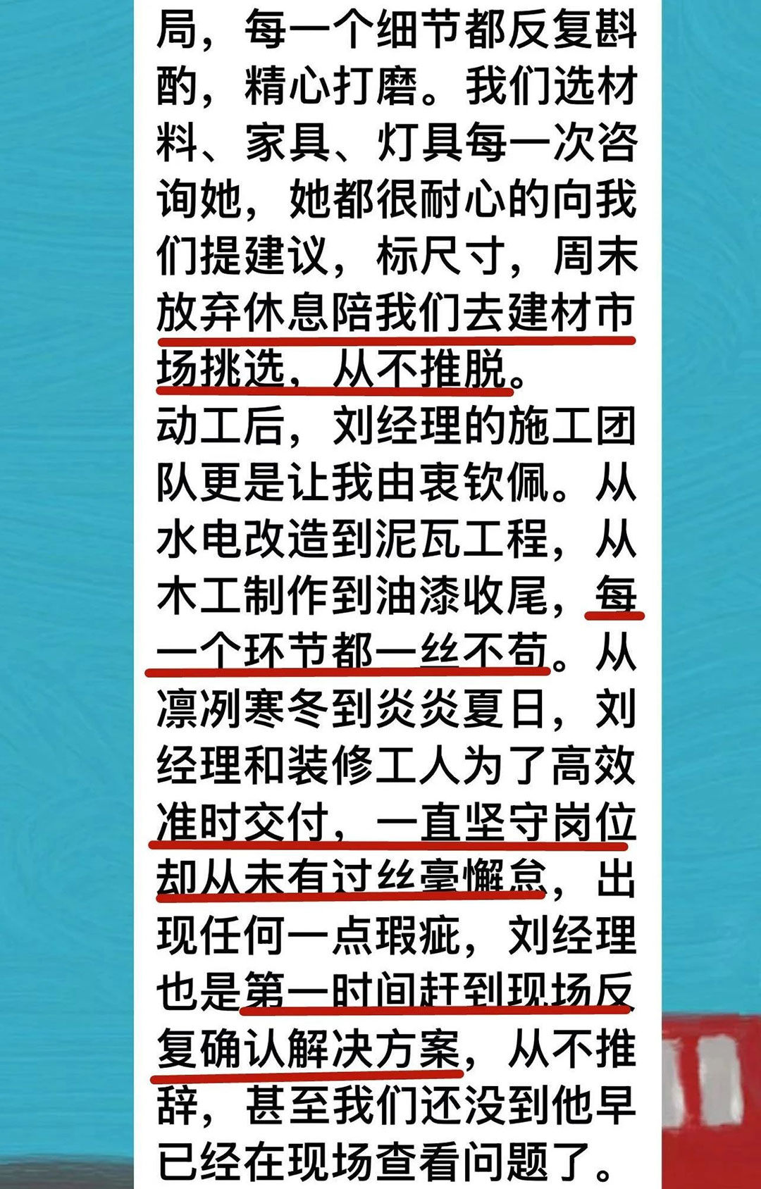 來自業(yè)主的超長評價：始于信任，忠于品質，見證南京紅牛裝飾口碑的力量！02凱悅天琴2-3-1106好評1080x1688
