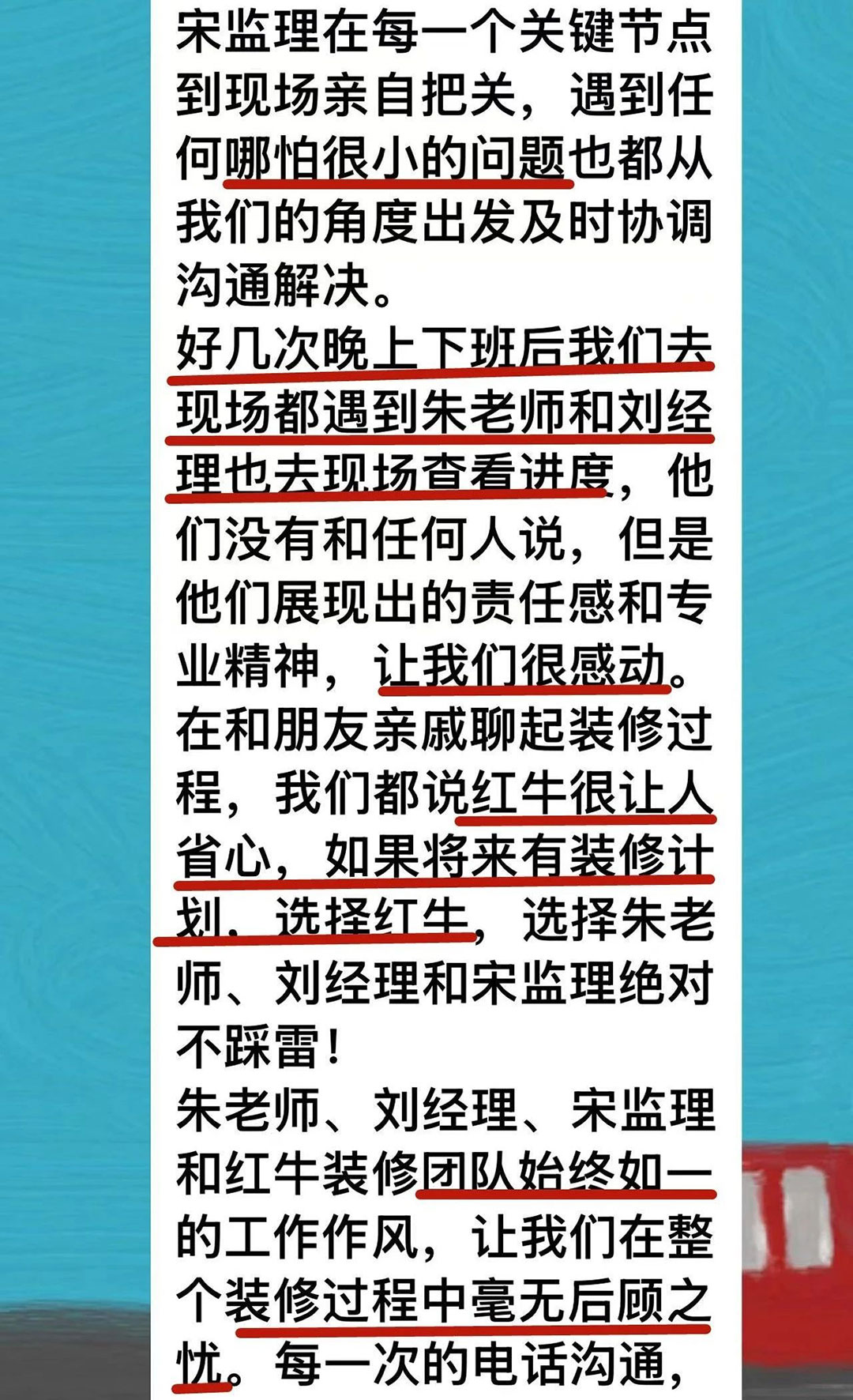 來自業(yè)主的超長評價：始于信任，忠于品質，見證南京紅牛裝飾口碑的力量！03凱悅天琴2-3-1106好評1080x1772
