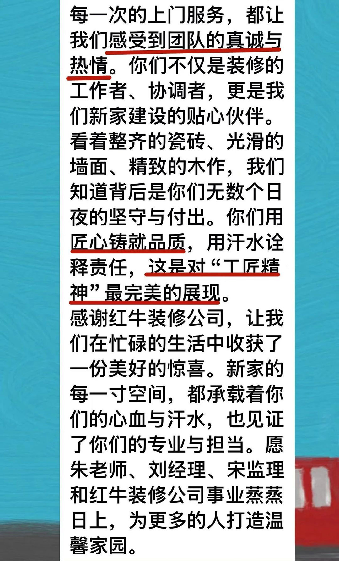 來自業(yè)主的超長評價：始于信任，忠于品質，見證南京紅牛裝飾口碑的力量！04凱悅天琴2-3-1106好評1080x1784