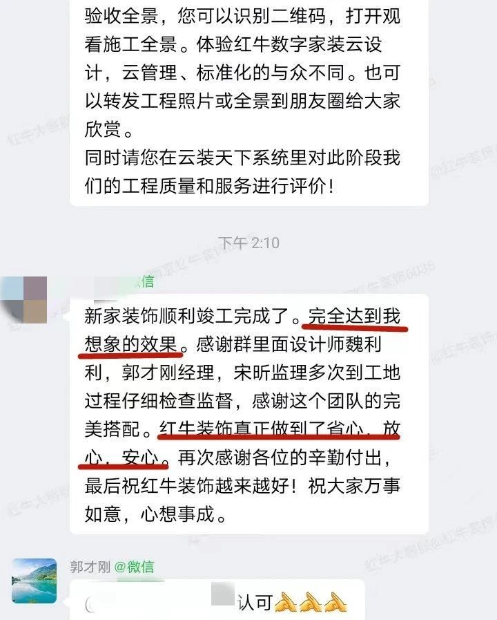 來自業(yè)主的超長評價：始于信任，忠于品質，見證南京紅牛裝飾口碑的力量！06