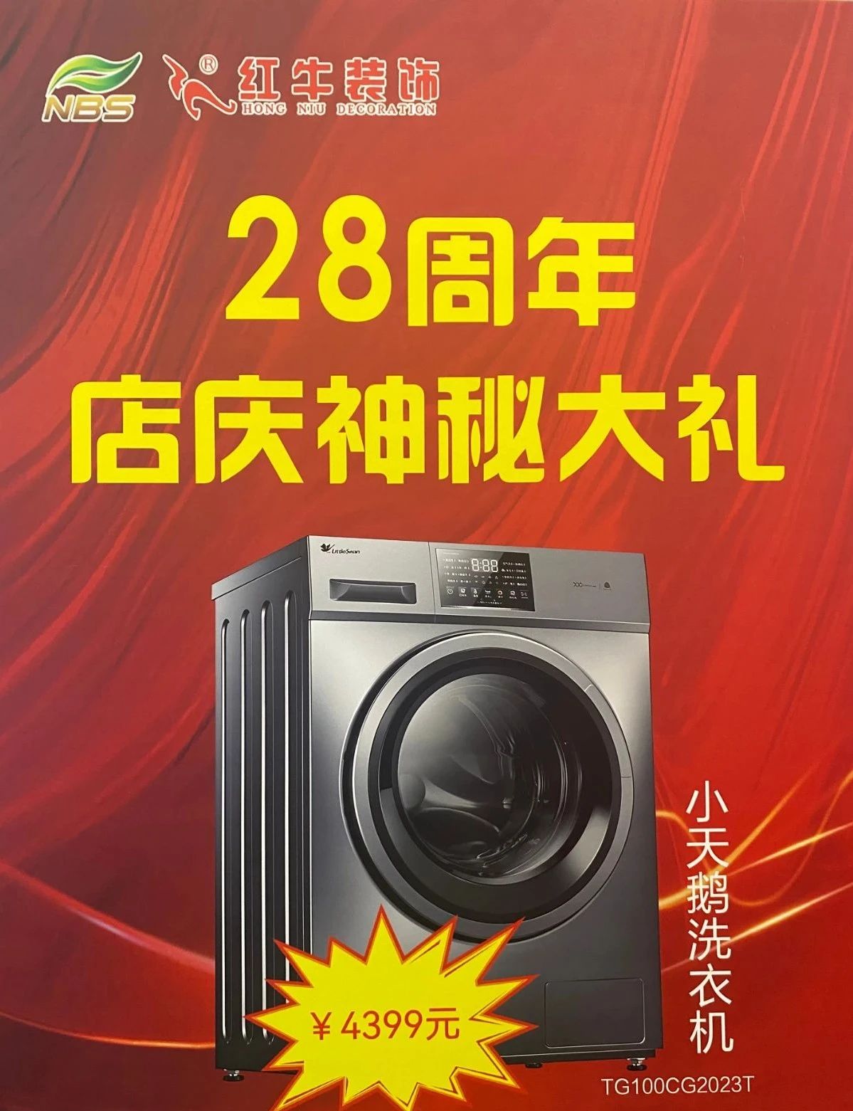 太燃啦！現(xiàn)場(chǎng)座無虛席！南京紅牛裝飾28周年慶圓滿落幕！火爆現(xiàn)場(chǎng)回顧＞＞＞13