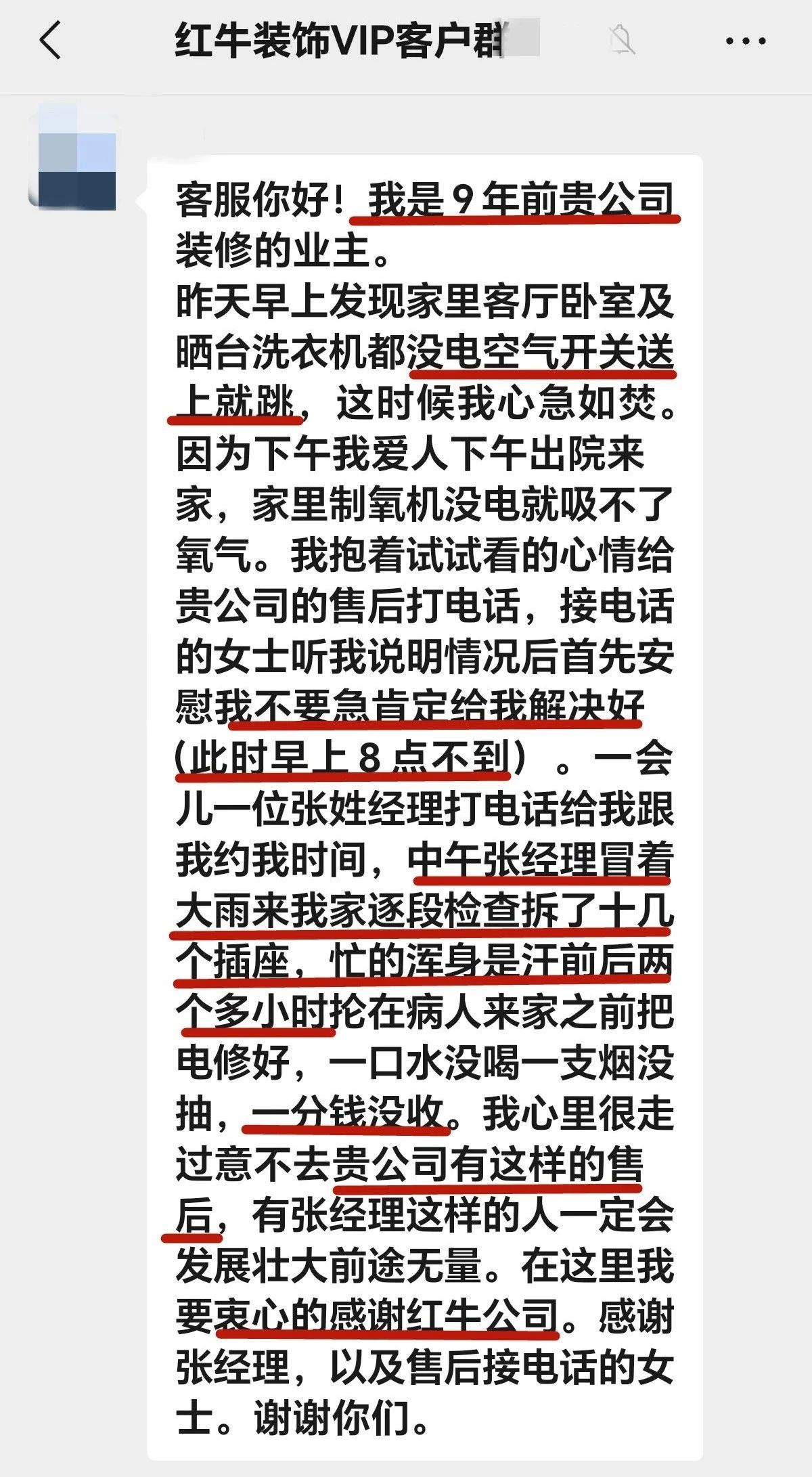 【用心服務(wù)贏口碑】哪怕入住9年，依舊售后無憂！01